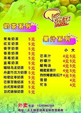 微薩宣傳單圖片
