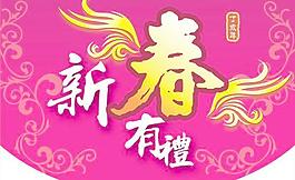 新春有禮春節(jié)吊旗PSD分層素
