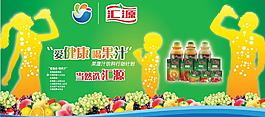 匯源圖片