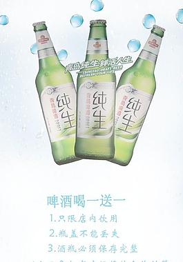 啤酒宣傳圖片