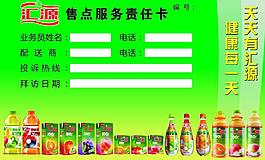 匯源 責任卡圖片