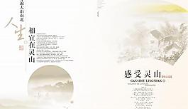 相宜在灵山宣传画册PSD源文