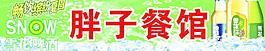 雪花啤酒圖片