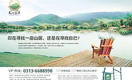天河盛景開(kāi)盤(pán)認(rèn)購(gòu)PSD設(shè)計(jì)素