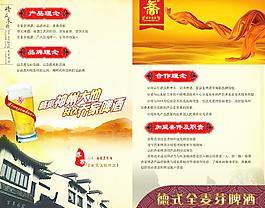 啤酒宣传图片