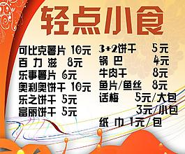 輕點小食圖片