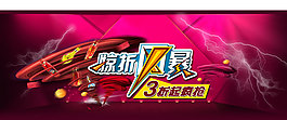 淘寶店鋪促銷海報PSD素材