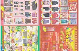 超市dm單圖片