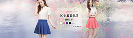 夏季女裝海報(bào)