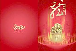2012龙献祥瑞PSD春节贺卡
