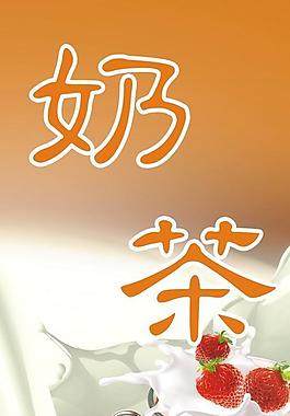 奶茶圖片