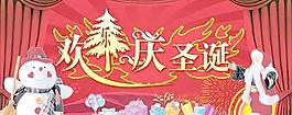 歡樂慶圣誕舞臺(tái)設(shè)計(jì)PSD源文