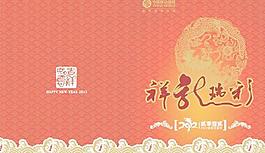 祥龙瑞彩新春快乐PSD新年贺
