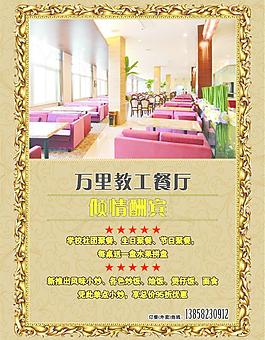 餐廳宣傳單圖片