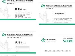 中華保險名片矢量圖片