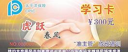 保险学习卡图片