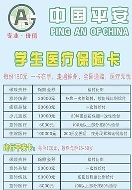 中國平安 展架 保險(xiǎn)圖片