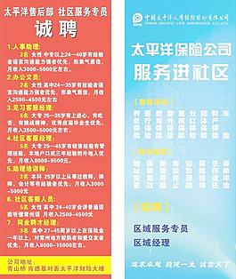 太平洋保險(xiǎn)展架圖片