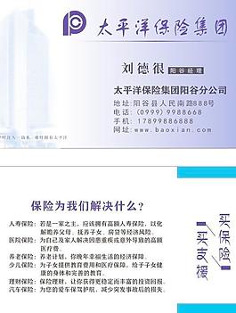 太平洋保險(xiǎn)名片圖片