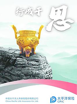 太平洋保險海報圖片