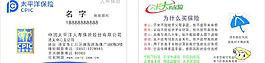 太平洋保險名片圖片