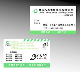 保險公司名片圖片