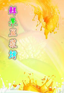 鮮果豆漿圖片