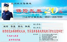 航空保險禮券圖片