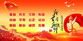 社會主義核心價值觀