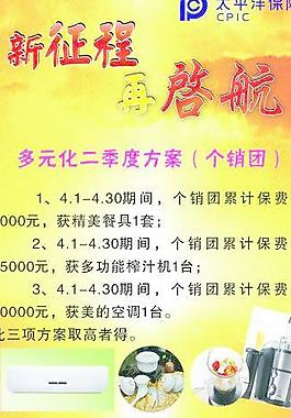 太平洋保險(xiǎn)展架圖片