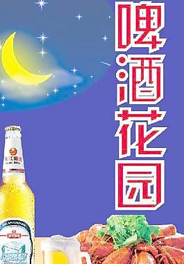 啤酒排挡图片