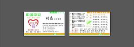 中國(guó)平安保險(xiǎn)名片圖片