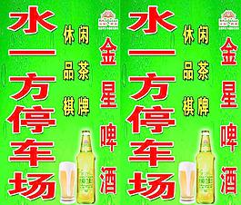 金星啤酒圖片