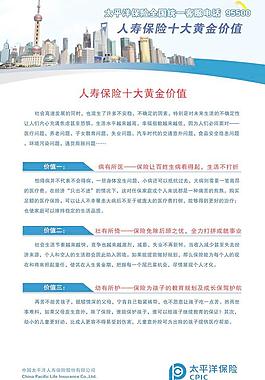 保險十大價值圖片