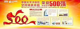 太平洋保險(xiǎn)展板圖片