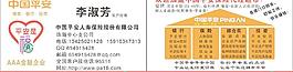 中國平安保險(xiǎn)名片圖片