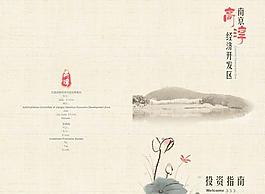 開發區投資指南畫冊PSD分層