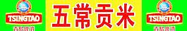 青島啤酒圖片