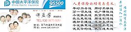 太平洋保險名片圖片