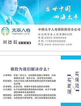 太平人壽保險(xiǎn)名片圖片