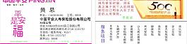 中國平安保險名片圖片