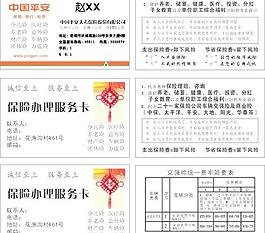 中國平安保險名片圖片