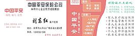 中國平安保險名片圖片