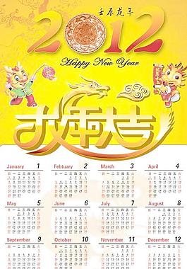 2012龍年大吉新年日歷PSD分