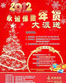 保險(xiǎn)活動(dòng)宣傳單圖片