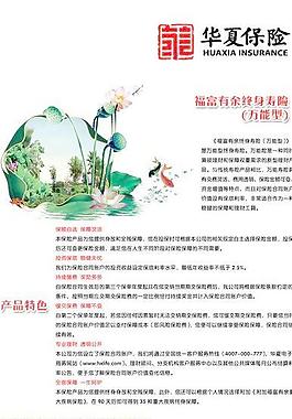 華夏保險產(chǎn)品介紹圖片