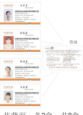 中國平安保險(xiǎn)名片圖片