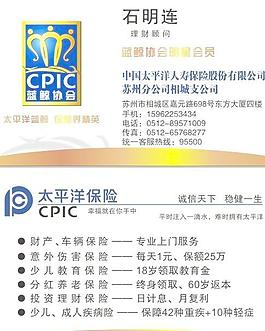 太平洋保險名片圖片