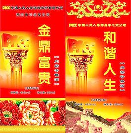 picc人寿保险图片