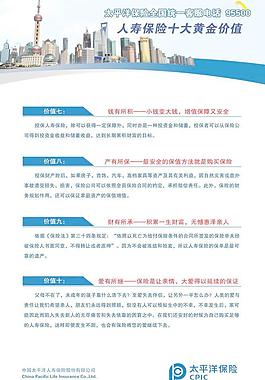 保險十大價值圖片